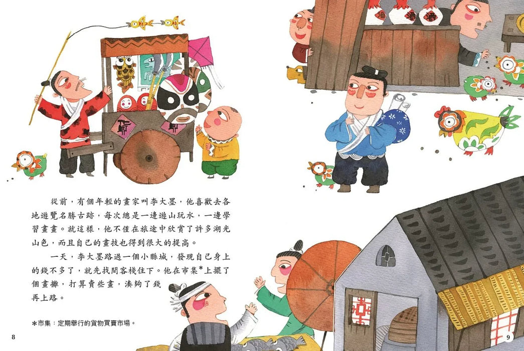 中國寓言故事繪本