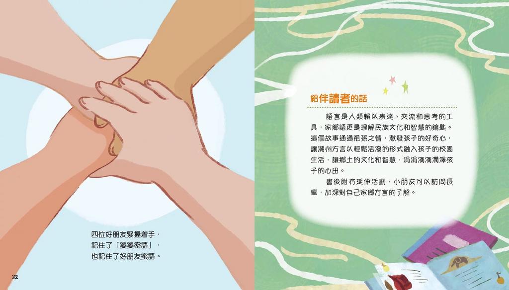 點點故鄉情：婆婆密語