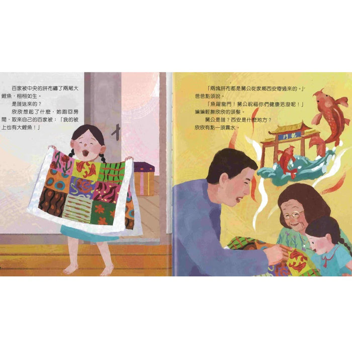 點點故鄉情：獨一無二的百家被