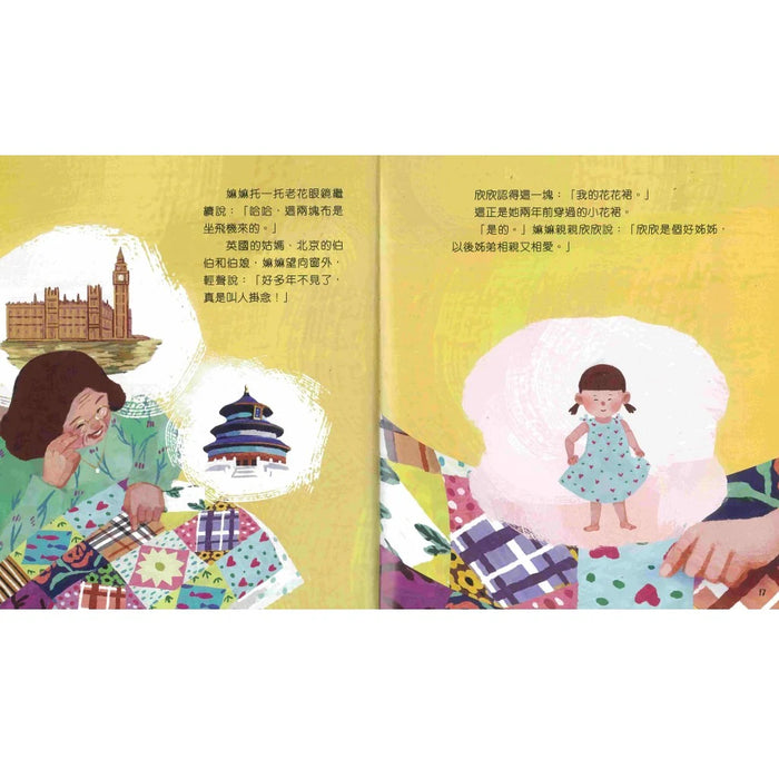 點點故鄉情：獨一無二的百家被