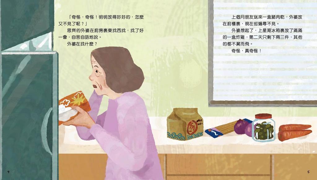 點點故鄉情：廚房有隻東北虎