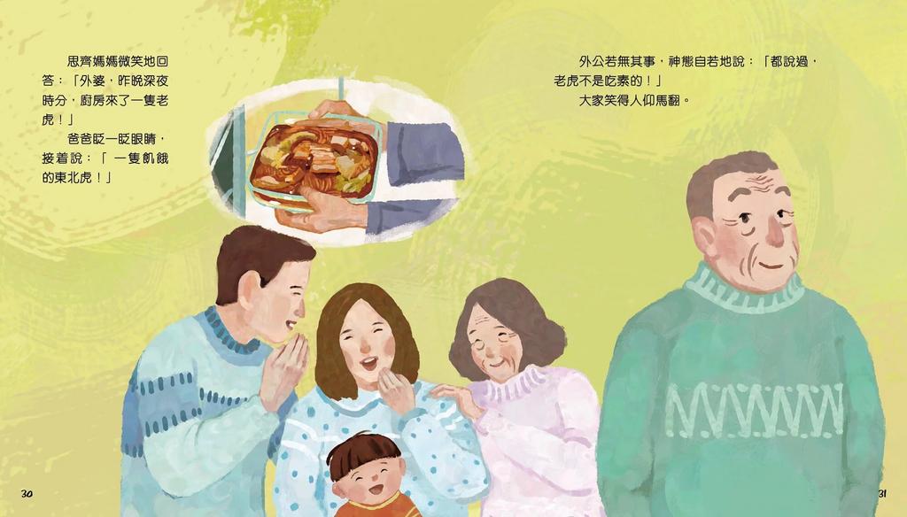 點點故鄉情：廚房有隻東北虎