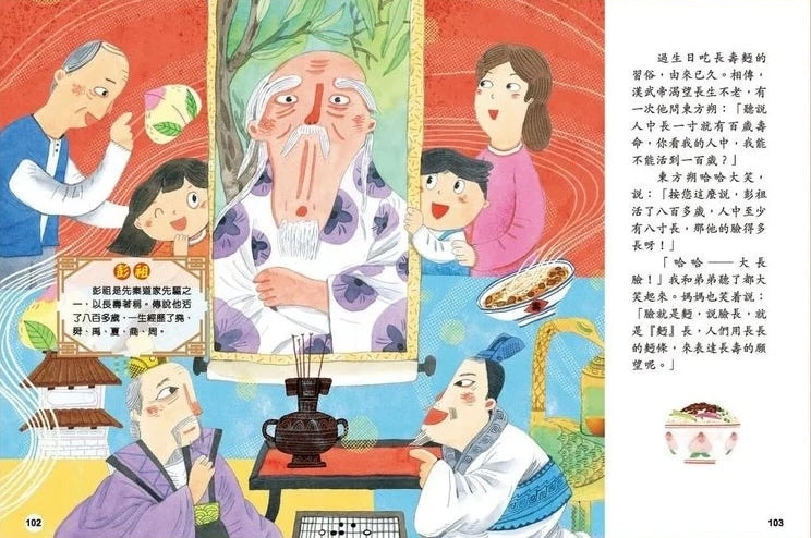 中國傳統美食文化故事