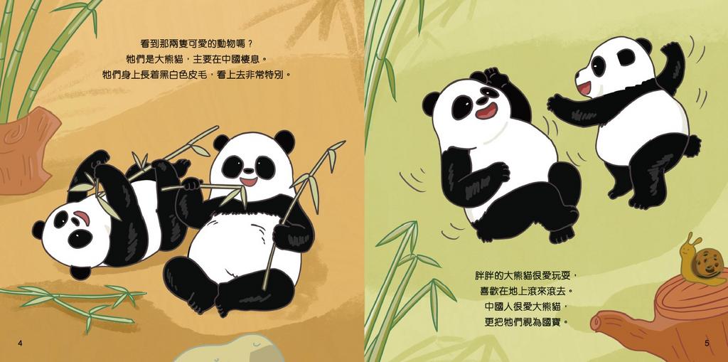 繽紛中華：中國動物