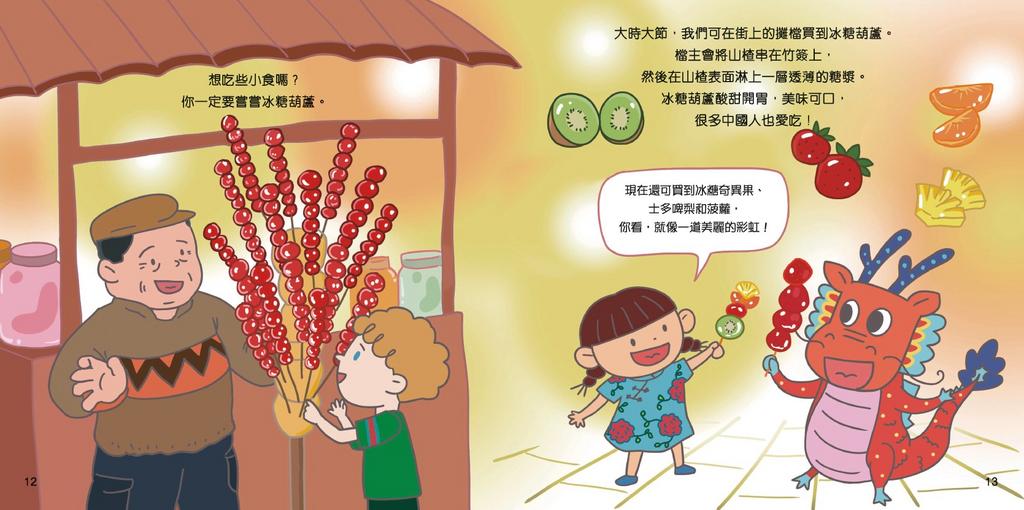 繽紛中華：中國美食