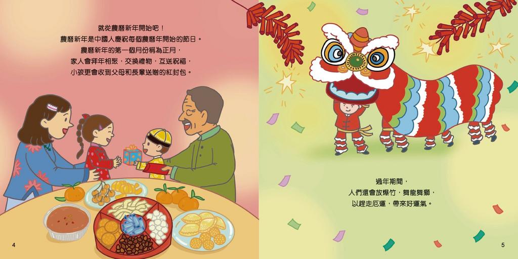 繽紛中華套書（全4冊）：中國動物、中國美食、中國節日、中國名勝