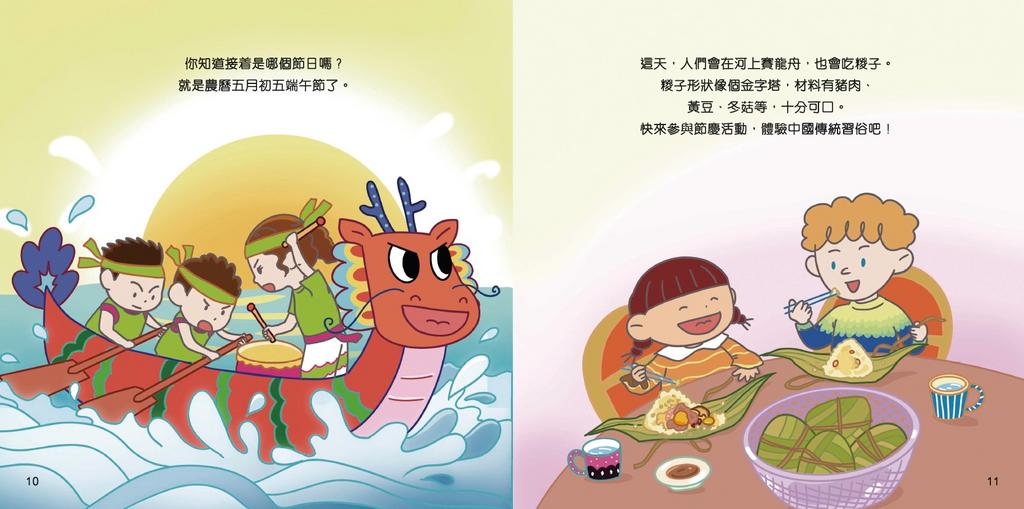 繽紛中華：中國節日