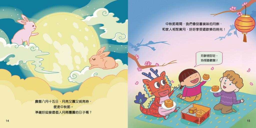 繽紛中華：中國節日