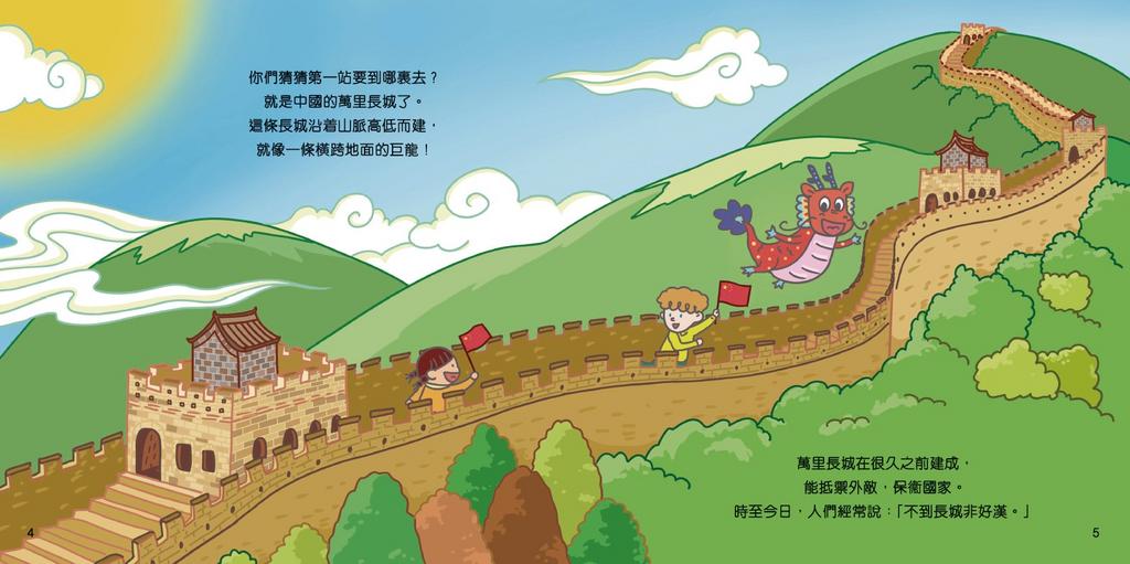 繽紛中華：中國名勝