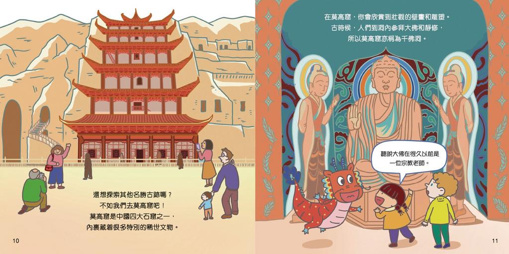 繽紛中華套書（全4冊）：中國動物、中國美食、中國節日、中國名勝