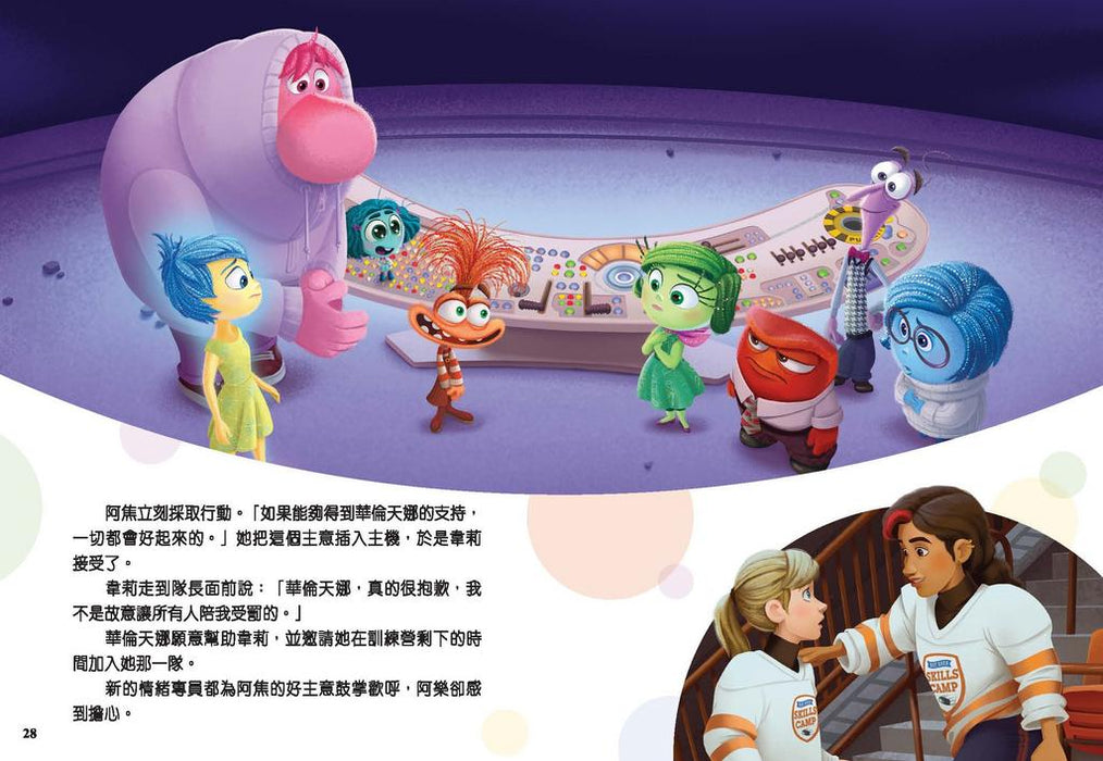 Inside Out 2 玩轉腦朋友(2) (圖畫故事版)-迪士尼電影故事