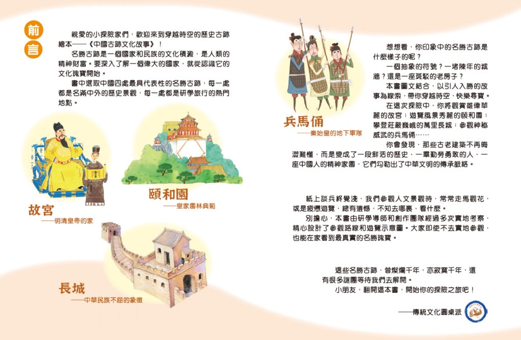 中國古跡文化故事