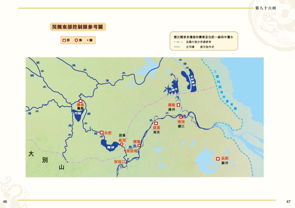 圖說三國演義 5（原著節本）