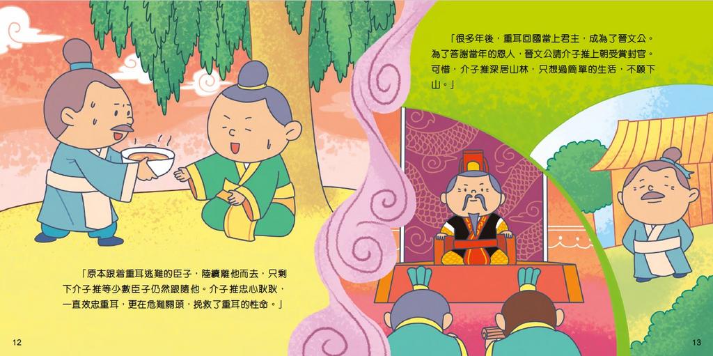 繽紛中華：中國節日清明節