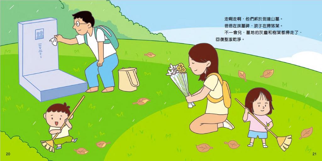 繽紛中華：中國節日清明節