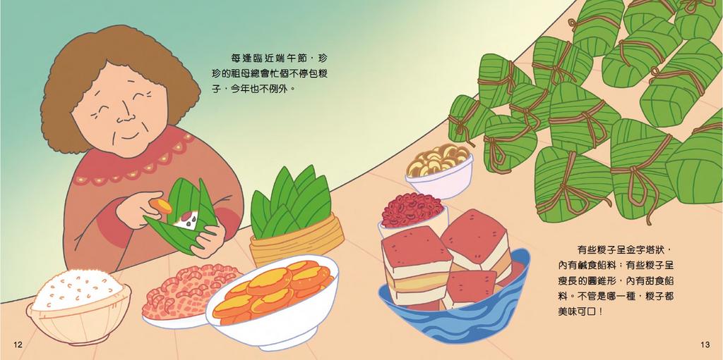 繽紛中華：中國節日端午節