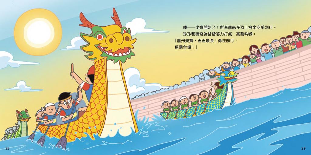 繽紛中華：中國節日端午節