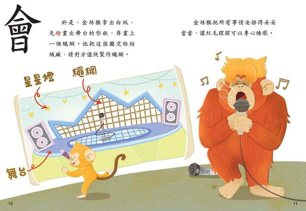 新雅 部首拼拼故事書第二輯 (8本)