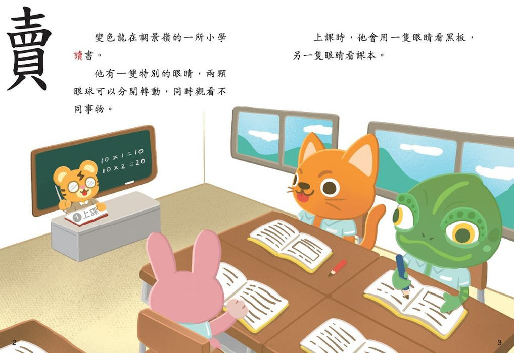 新雅 部首拼拼故事書第二輯 (8本)