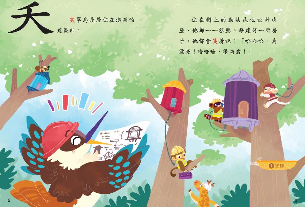 新雅 部首拼拼故事書第二輯 (8本)