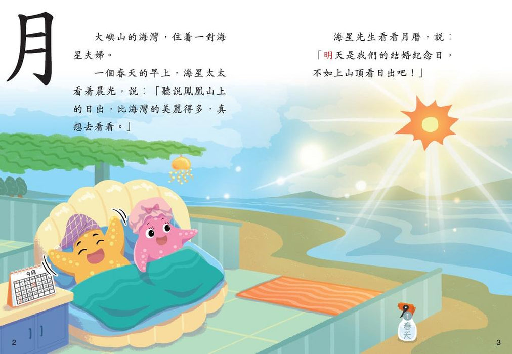 新雅 部首拼拼故事書第二輯 (8本)