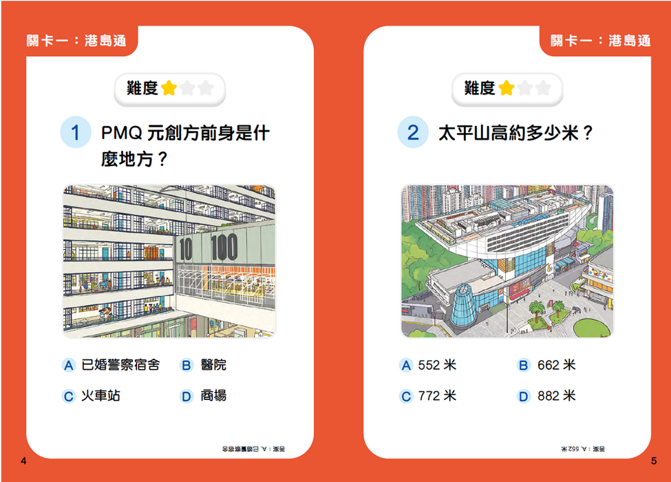You Know! 香港18區遊戲卡