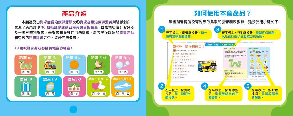 學好廣東話！廣東話語音‧兒歌平板機