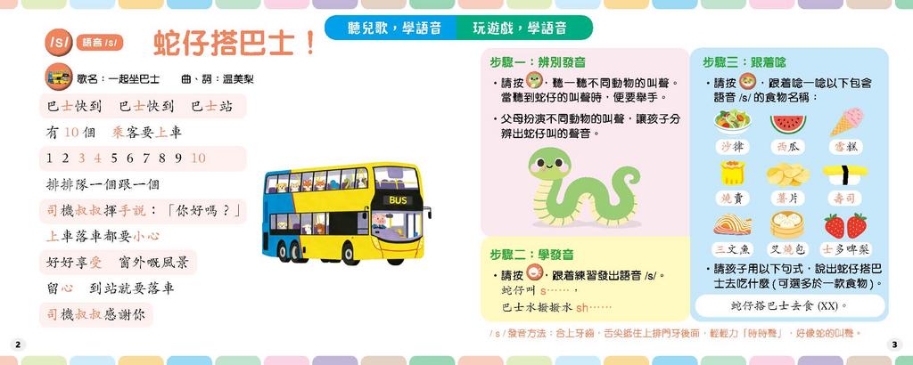 學好廣東話！廣東話語音‧兒歌平板機