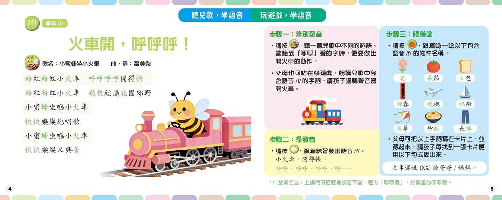 學好廣東話！廣東話語音‧兒歌平板機
