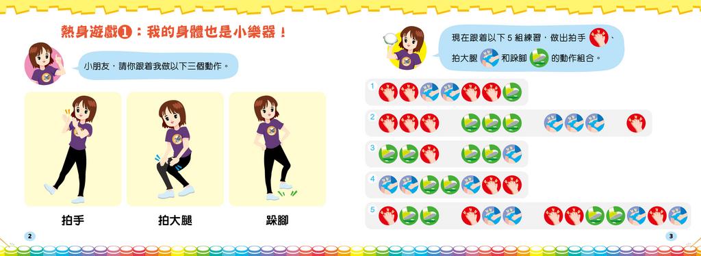 嘉芙姐姐節奏小鼓書