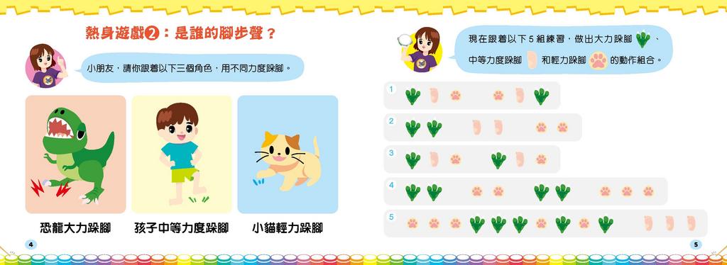 嘉芙姐姐節奏小鼓書
