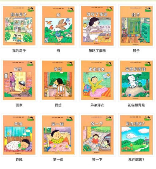 青田 我自己會讀 - 繁體版 - 2.橙輯 (書12冊、QR Code故事錄音、練習1本)