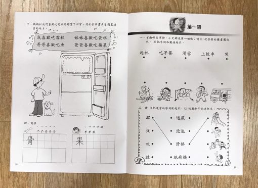 青田 我自己會讀 - 繁體版 - 2.橙輯 (書12冊、QR Code故事錄音、練習1本)