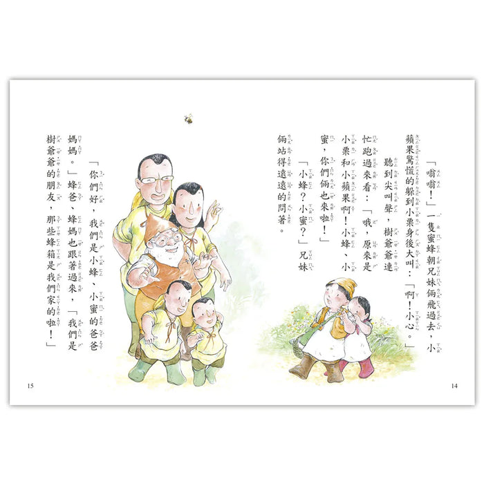 【好好讀小學堂】早安森林3：養蜂人家