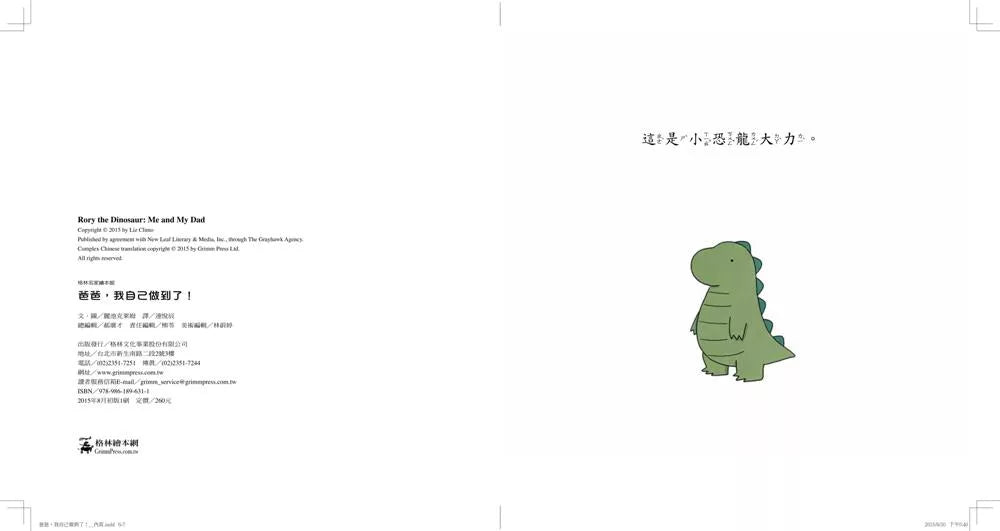 爸爸，我自己做到了！