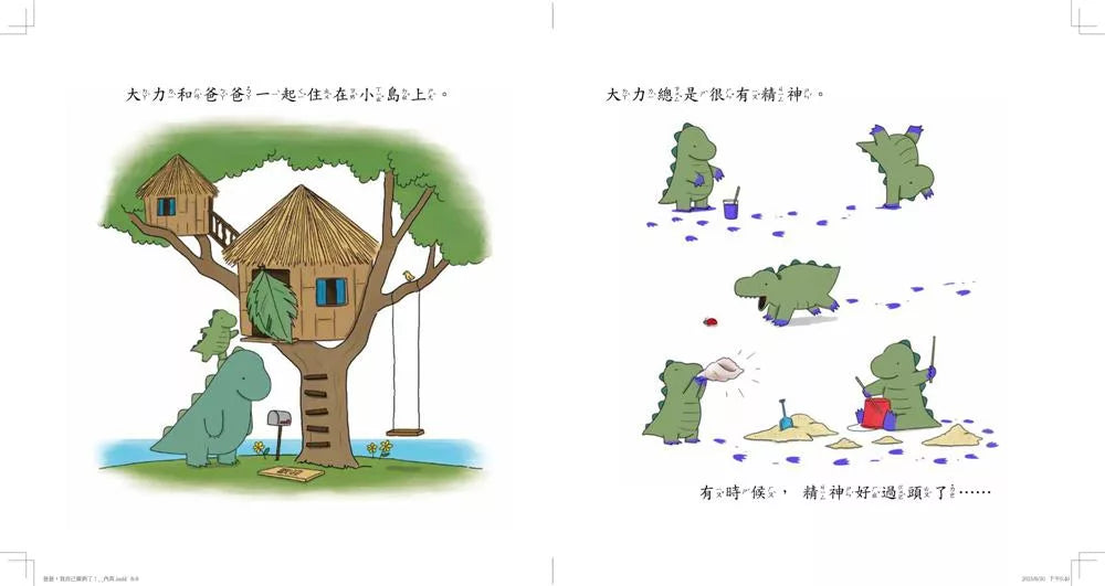 爸爸，我自己做到了！