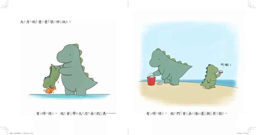 爸爸，我自己做到了！