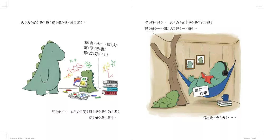 爸爸，我自己做到了！