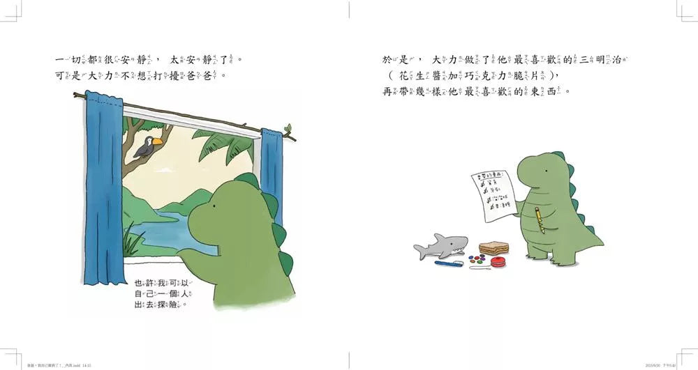 爸爸，我自己做到了！
