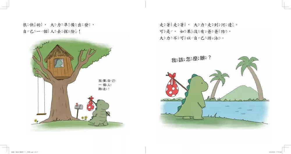 爸爸，我自己做到了！