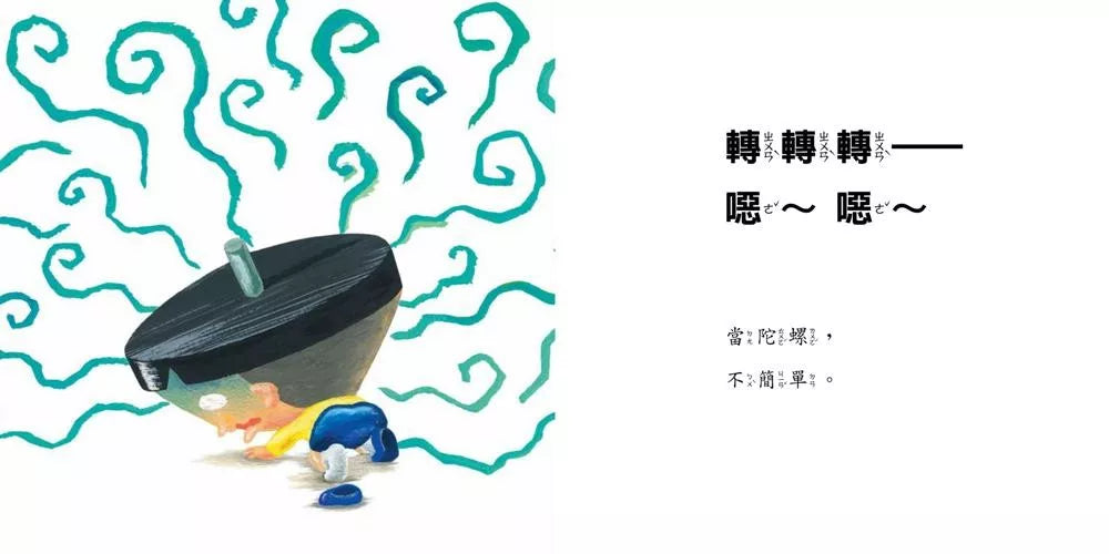 當一天玩具