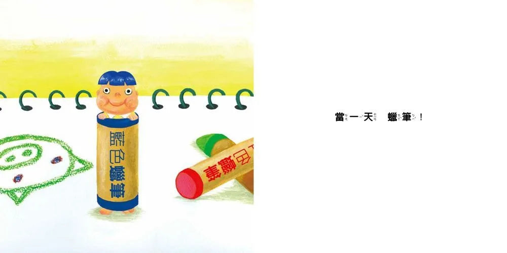 當一天玩具