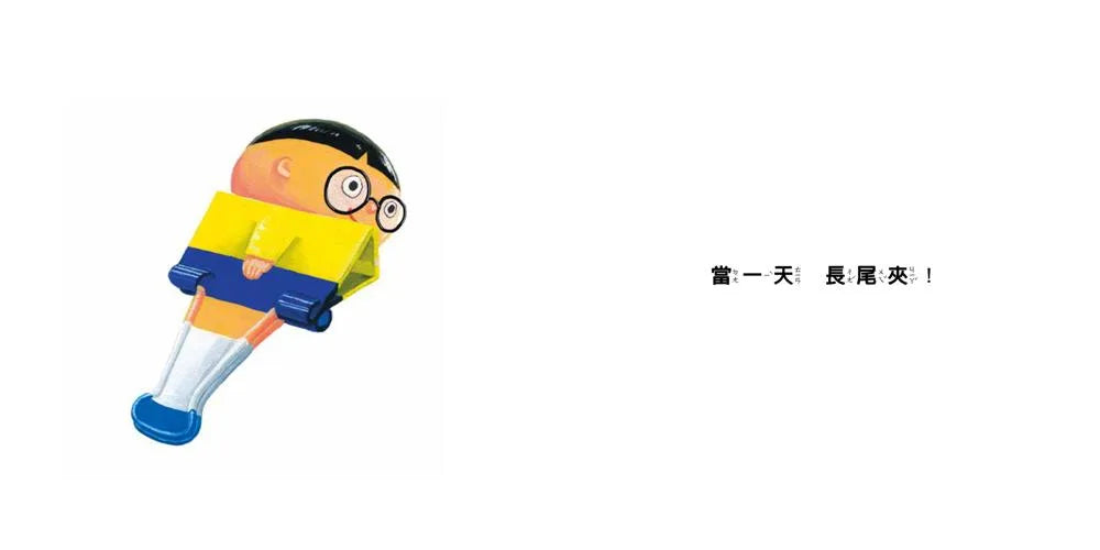當一天文具