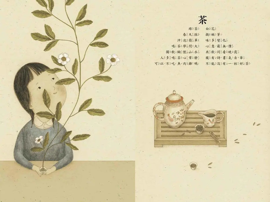 文化繪本：茶