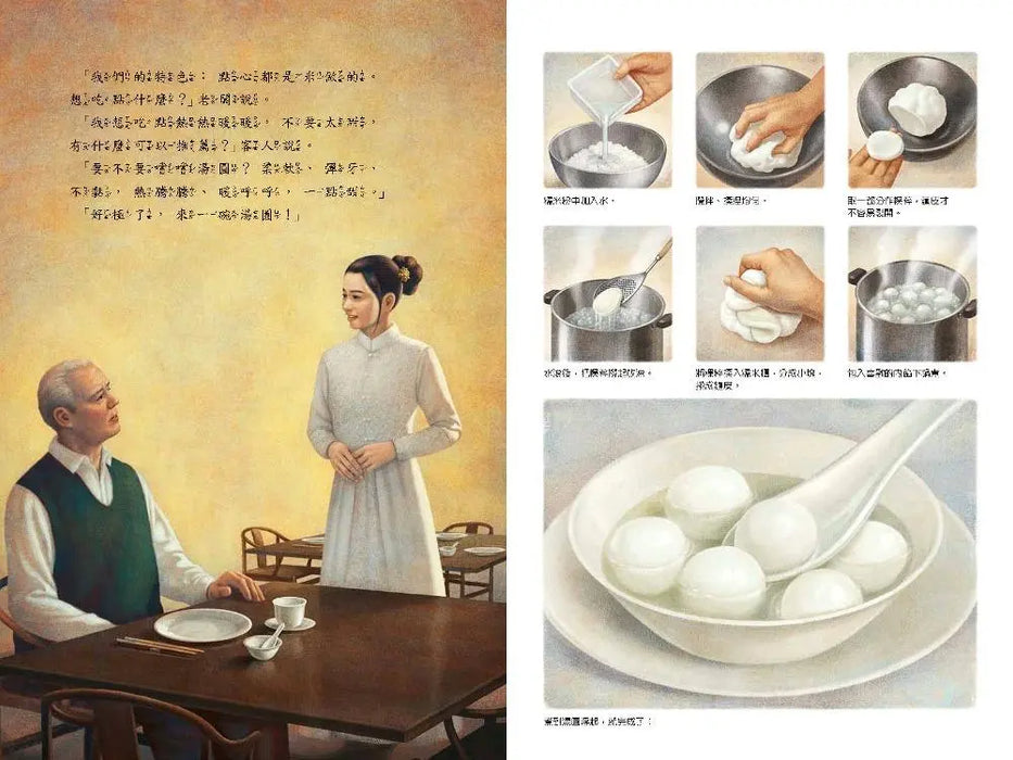 文化繪本：米食樂