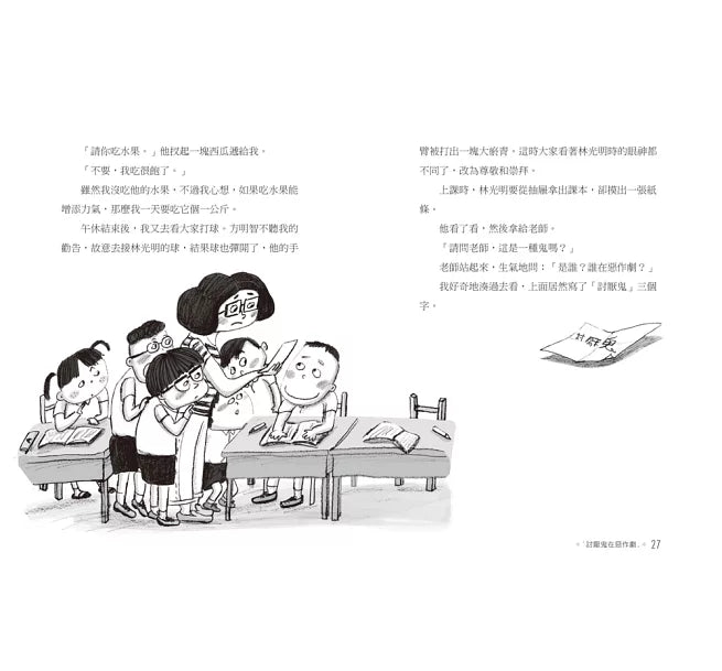 來自星星的小偵探1：我不是討厭鬼