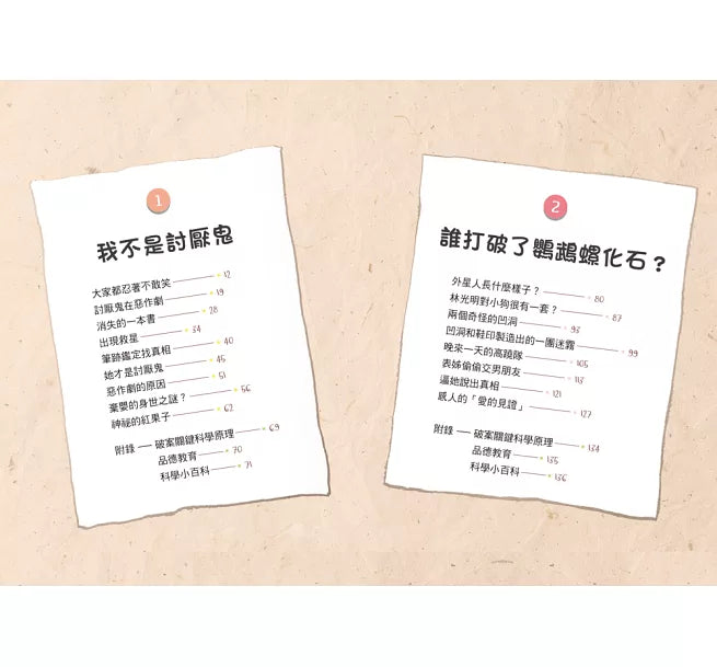 來自星星的小偵探1：我不是討厭鬼