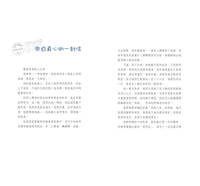 來自星星的小偵探1：我不是討厭鬼