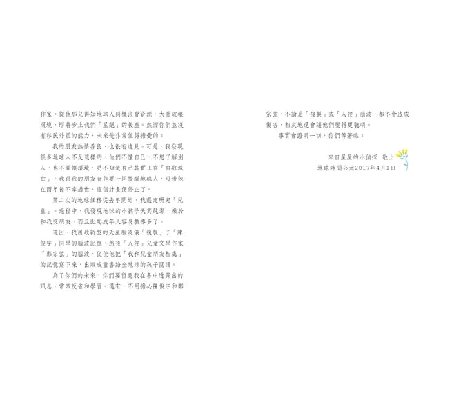 來自星星的小偵探1：我不是討厭鬼