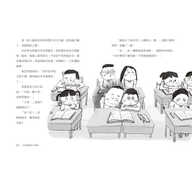 來自星星的小偵探1：我不是討厭鬼